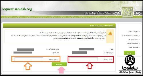  آزمون استخدامی آموزش و پرورش